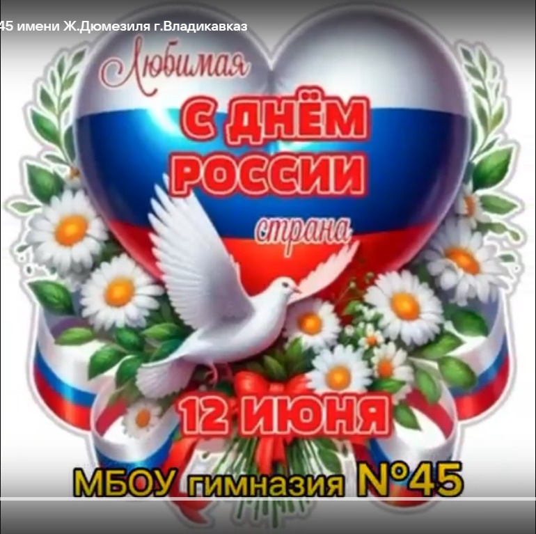 Россия — это мы!