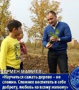 Министр экологии Мамиев Ч. и уч-ся гим.№45