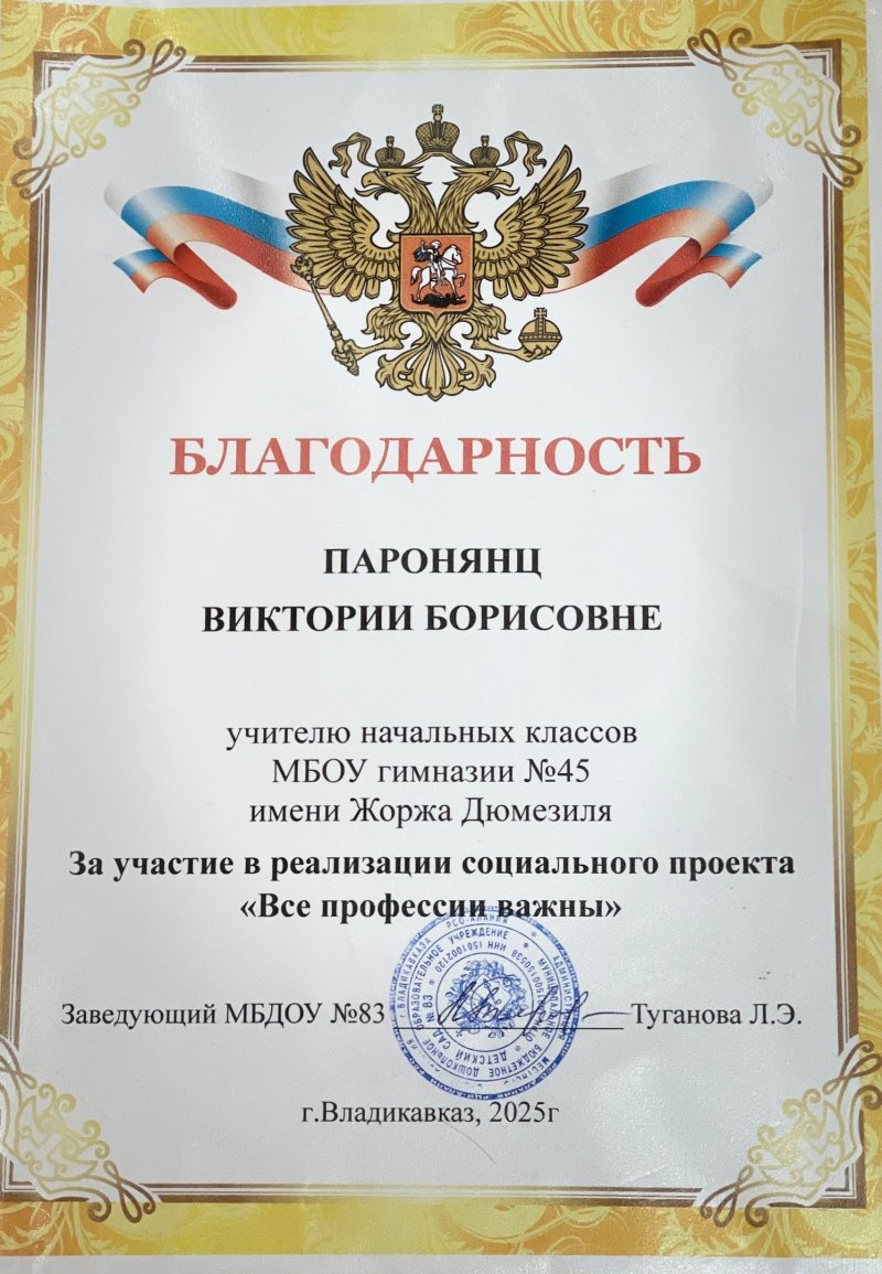 «Все профессии важны»: учитель начальных классов поделилась опытом с дошкольниками!